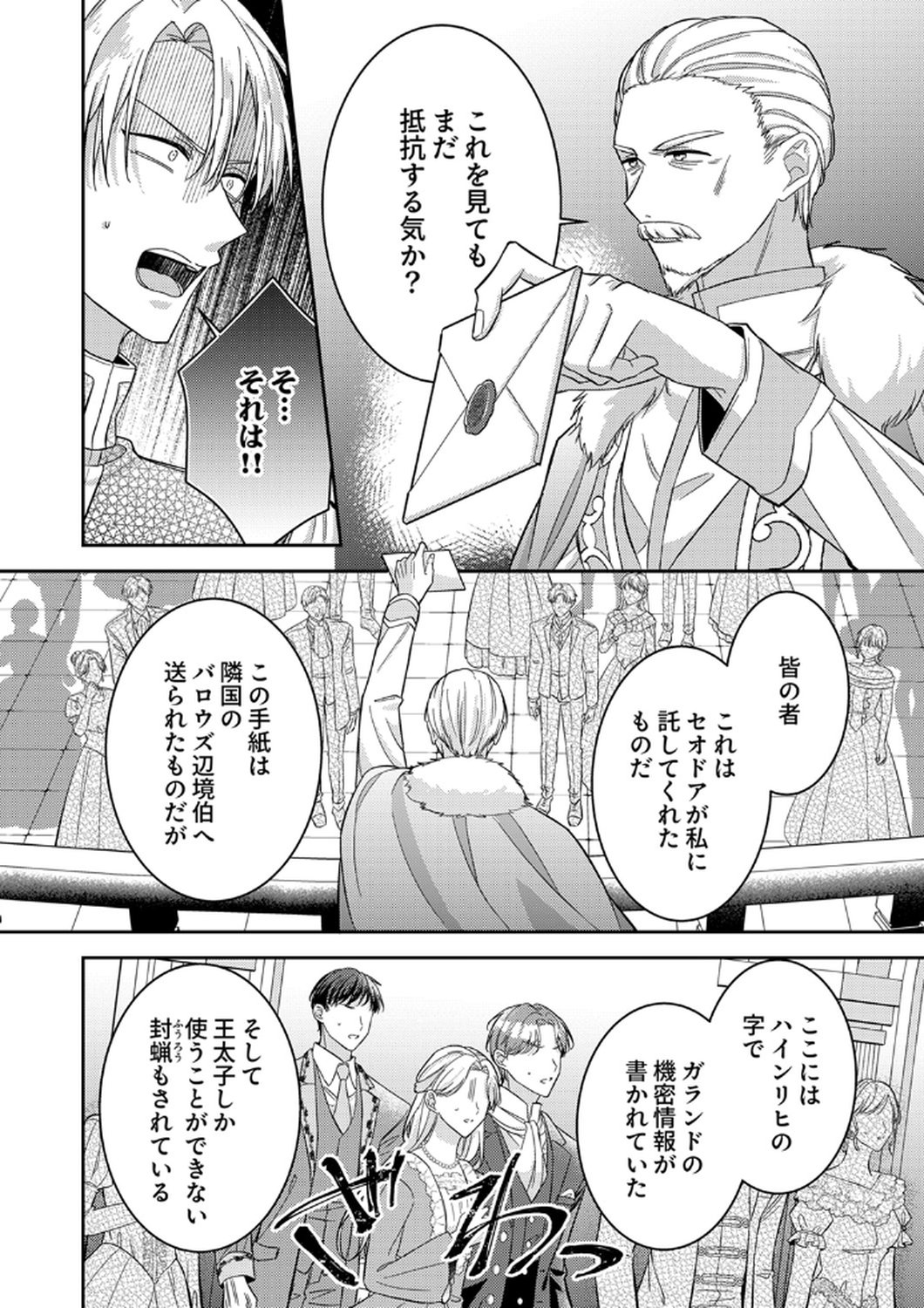 Konse wa, hitori de ikiyou to omoimasu. Sono hazu ga... - Chapter 12 - Page 12