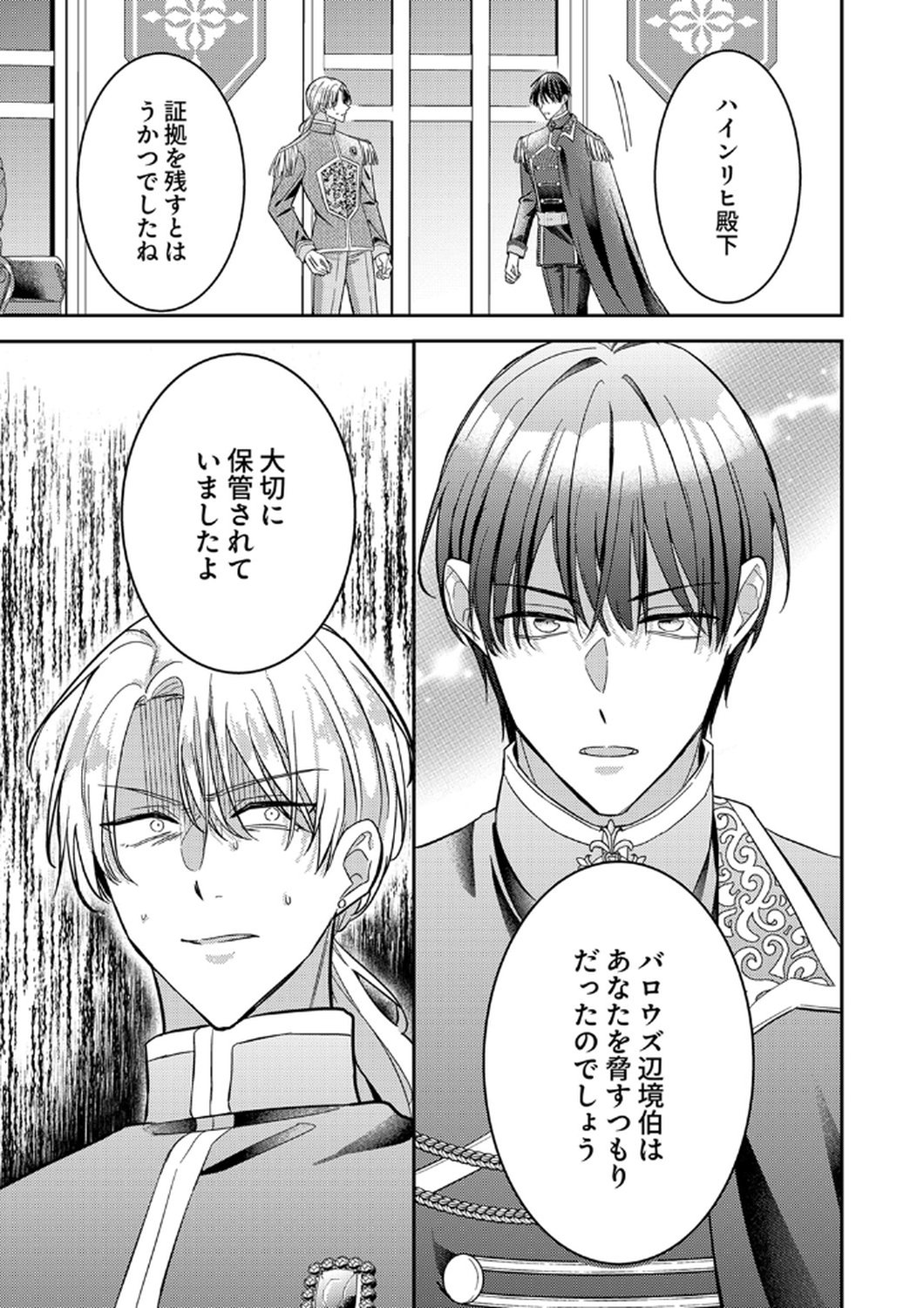 Konse wa, hitori de ikiyou to omoimasu. Sono hazu ga... - Chapter 12 - Page 13