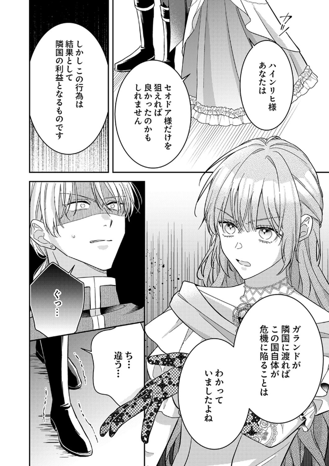 Konse wa, hitori de ikiyou to omoimasu. Sono hazu ga... - Chapter 12 - Page 14