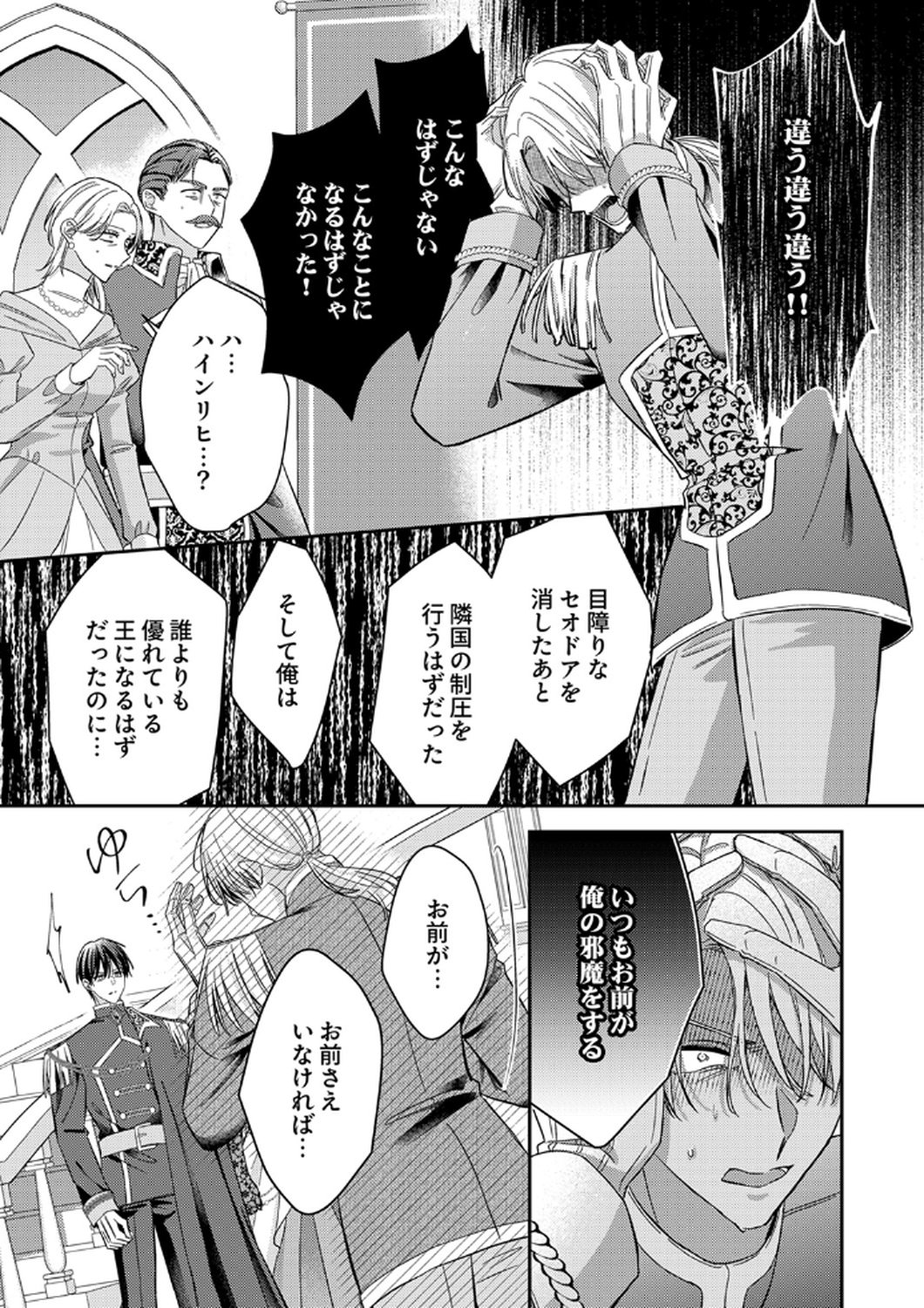 Konse wa, hitori de ikiyou to omoimasu. Sono hazu ga... - Chapter 12 - Page 15