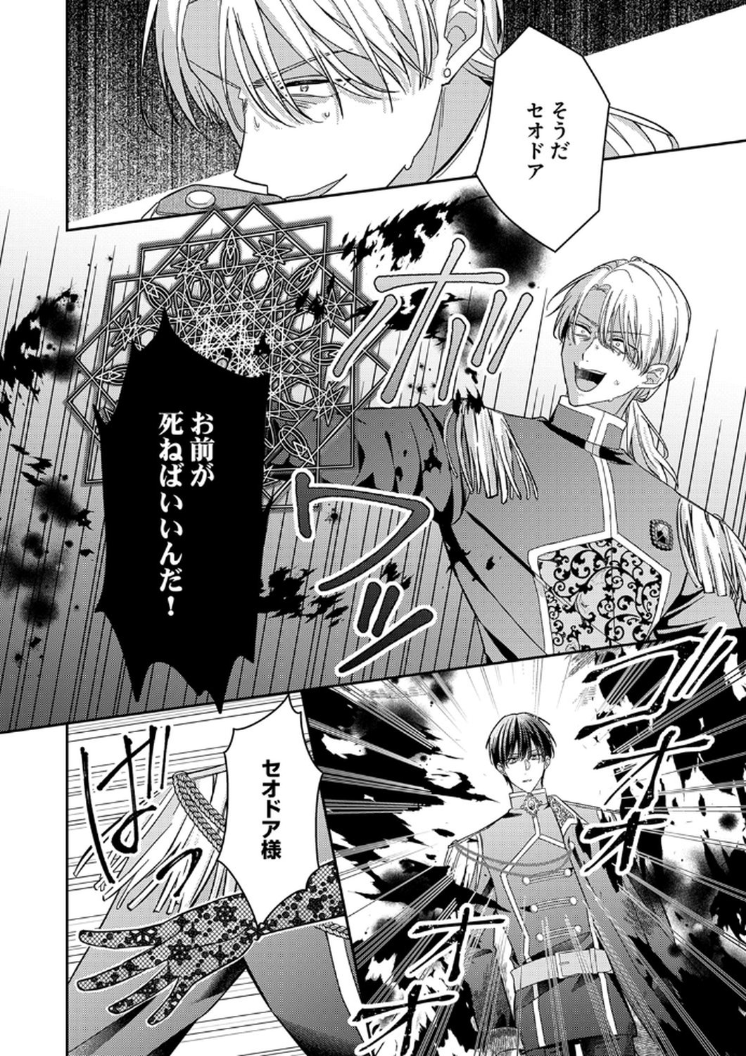 Konse wa, hitori de ikiyou to omoimasu. Sono hazu ga... - Chapter 12 - Page 16