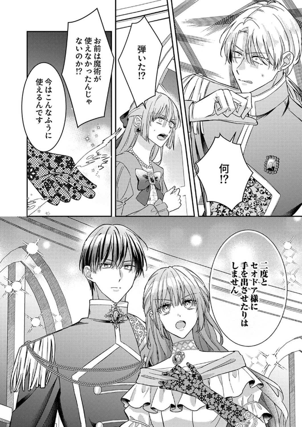 Konse wa, hitori de ikiyou to omoimasu. Sono hazu ga... - Chapter 12 - Page 18