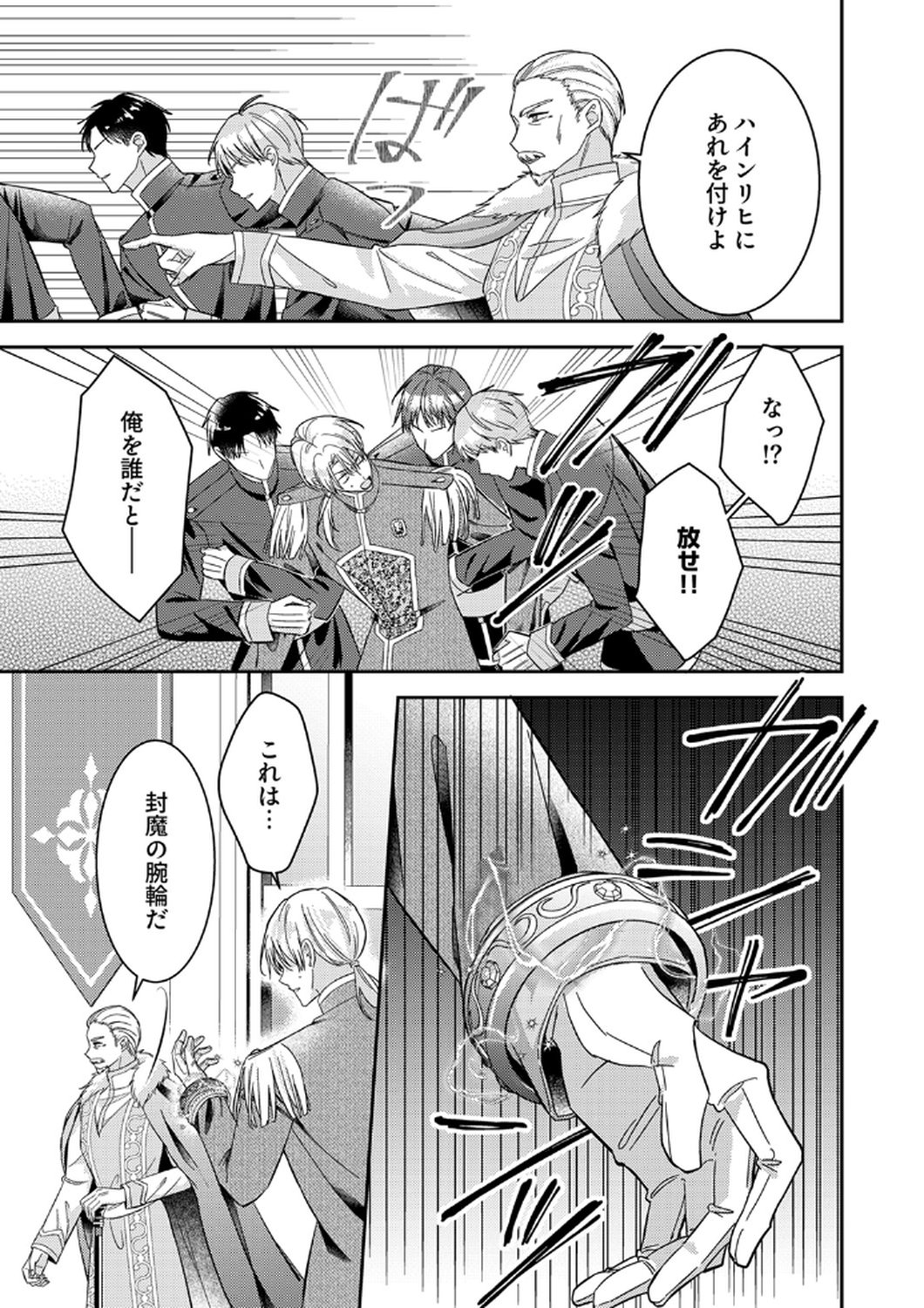 Konse wa, hitori de ikiyou to omoimasu. Sono hazu ga... - Chapter 12 - Page 19