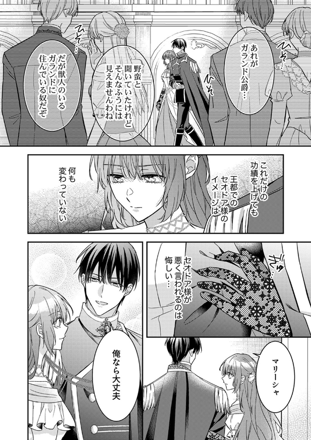 Konse wa, hitori de ikiyou to omoimasu. Sono hazu ga... - Chapter 12 - Page 2