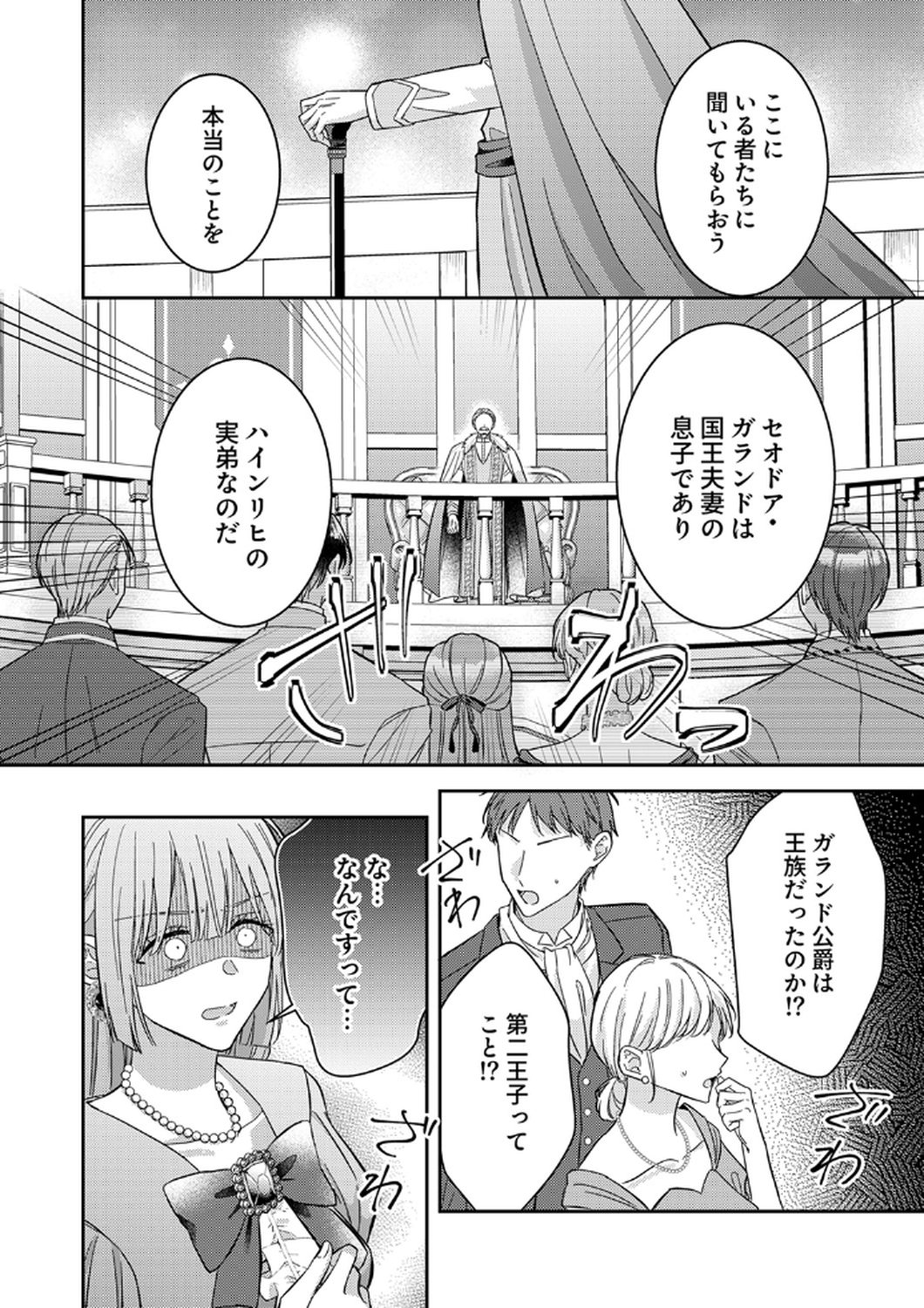 Konse wa, hitori de ikiyou to omoimasu. Sono hazu ga... - Chapter 12 - Page 20