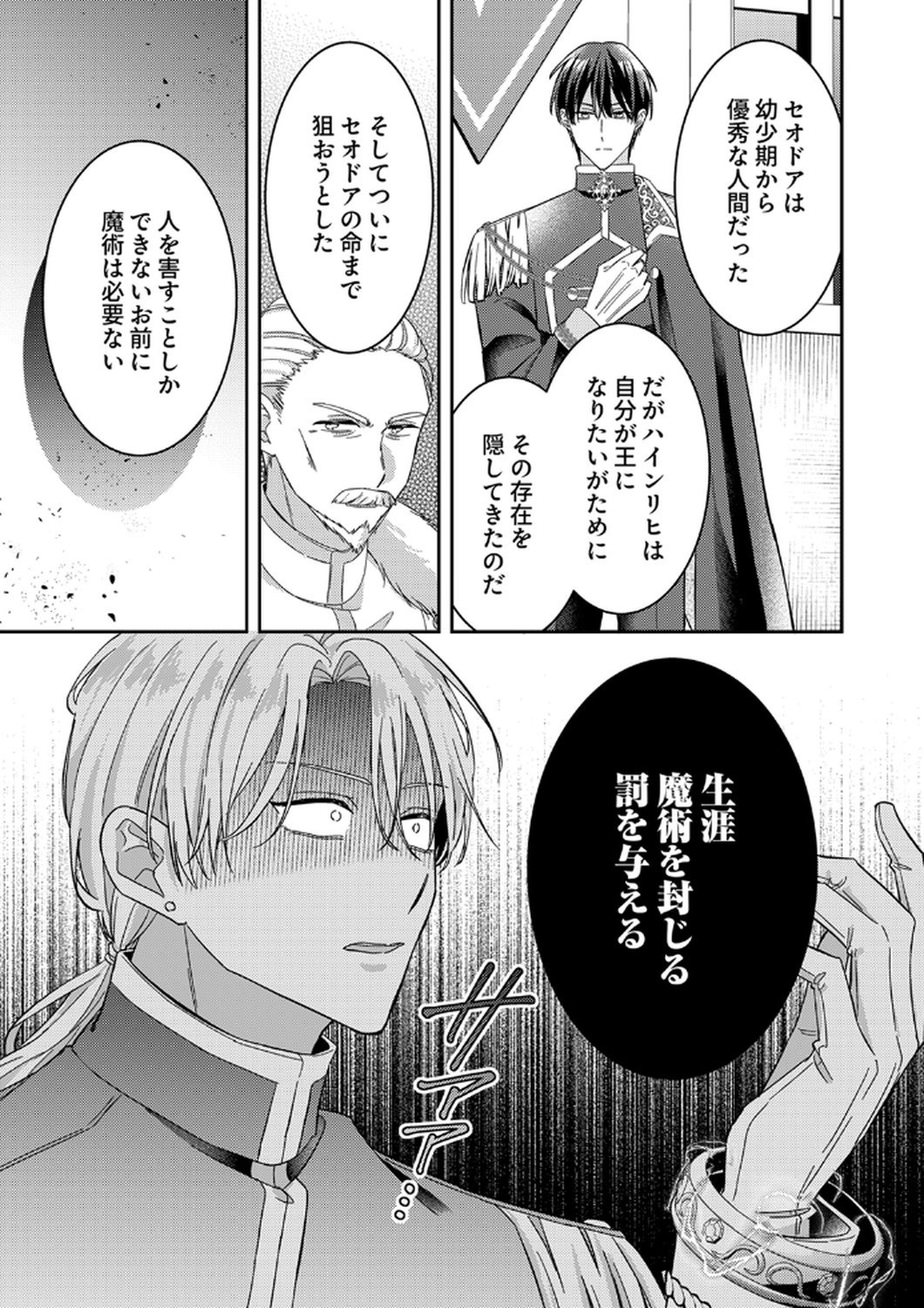 Konse wa, hitori de ikiyou to omoimasu. Sono hazu ga... - Chapter 12 - Page 21