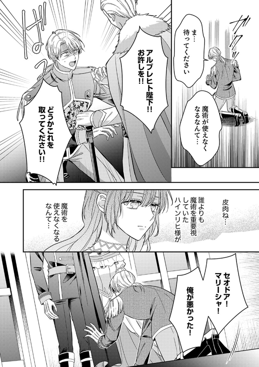 Konse wa, hitori de ikiyou to omoimasu. Sono hazu ga... - Chapter 12 - Page 22
