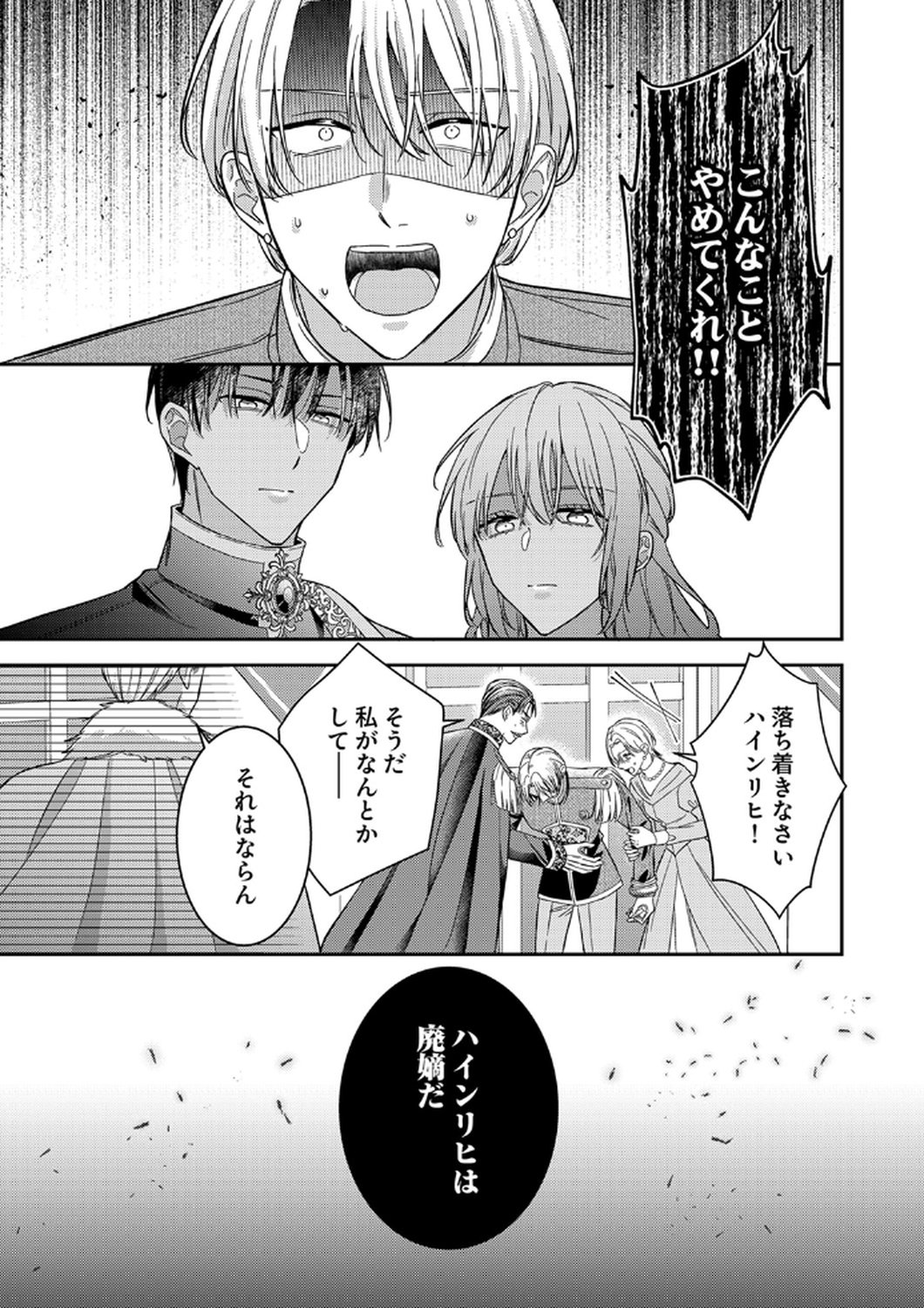 Konse wa, hitori de ikiyou to omoimasu. Sono hazu ga... - Chapter 12 - Page 23