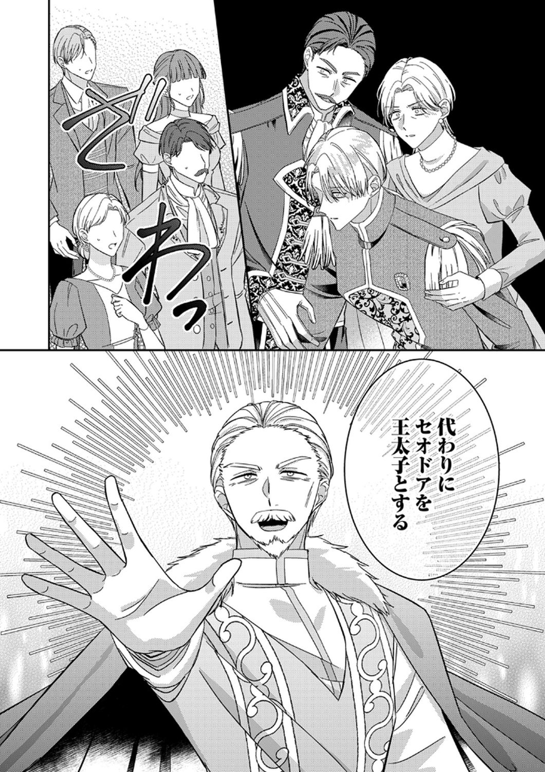 Konse wa, hitori de ikiyou to omoimasu. Sono hazu ga... - Chapter 12 - Page 24