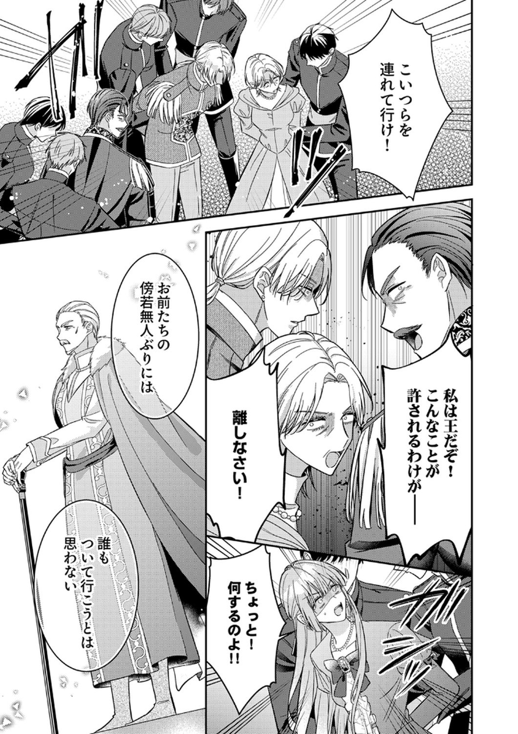 Konse wa, hitori de ikiyou to omoimasu. Sono hazu ga... - Chapter 12 - Page 25
