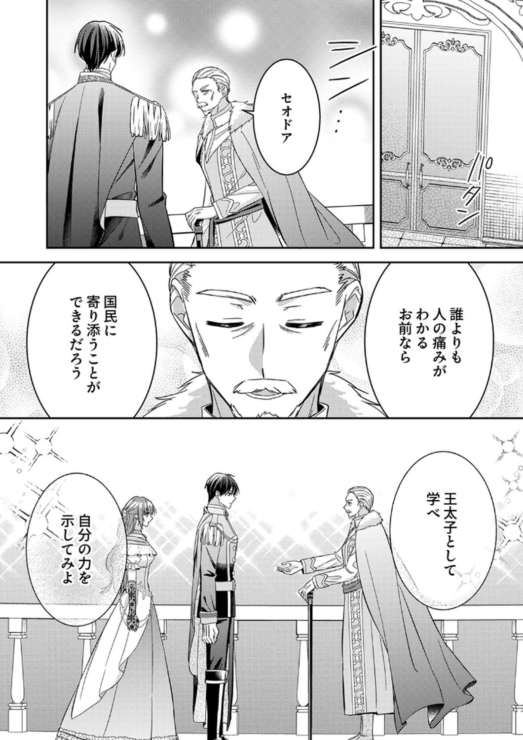 Konse wa, hitori de ikiyou to omoimasu. Sono hazu ga... - Chapter 12 - Page 26