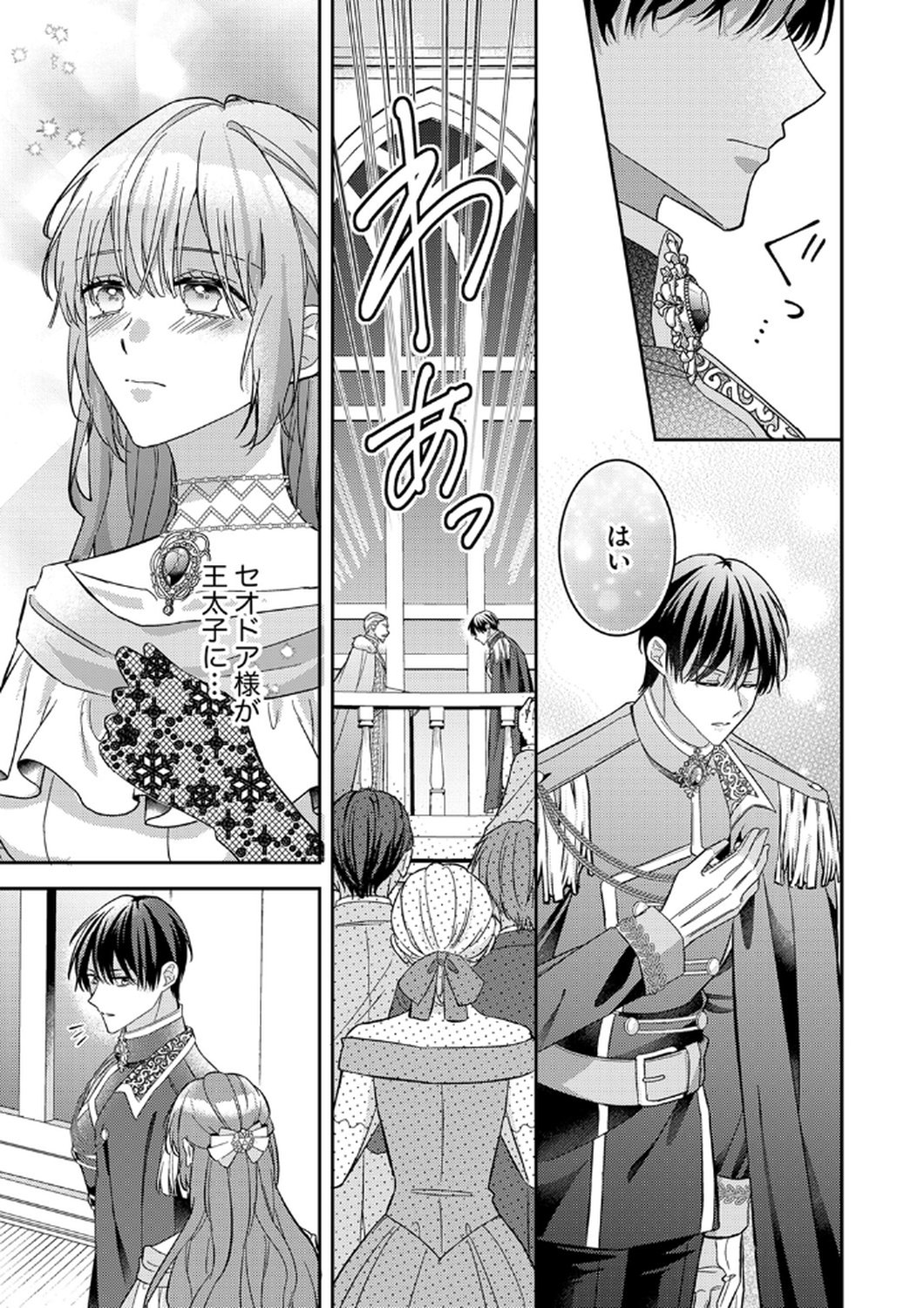 Konse wa, hitori de ikiyou to omoimasu. Sono hazu ga... - Chapter 12 - Page 27