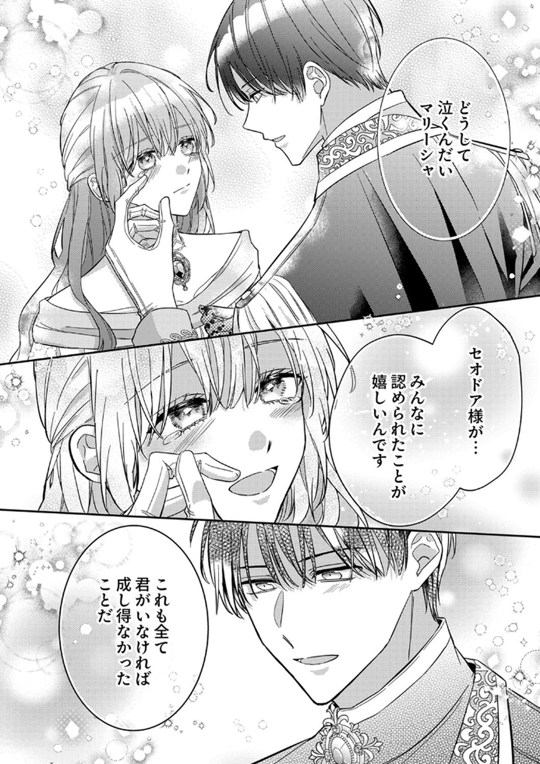 Konse wa, hitori de ikiyou to omoimasu. Sono hazu ga... - Chapter 12 - Page 28