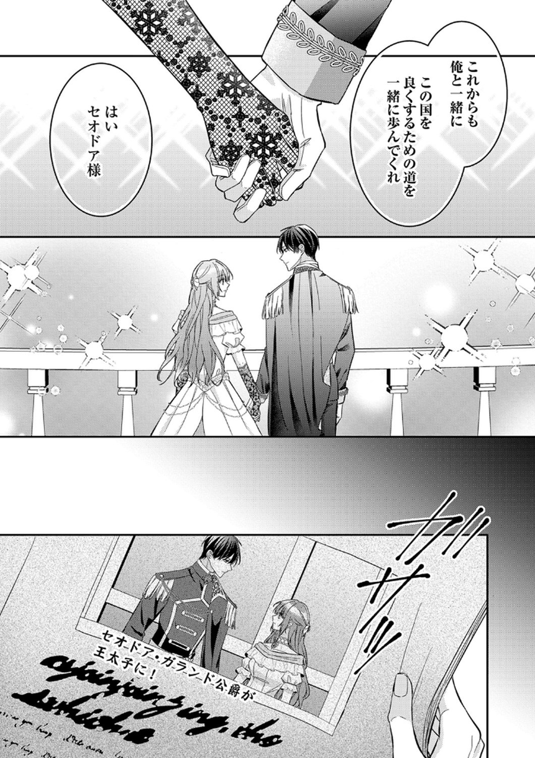 Konse wa, hitori de ikiyou to omoimasu. Sono hazu ga... - Chapter 12 - Page 29
