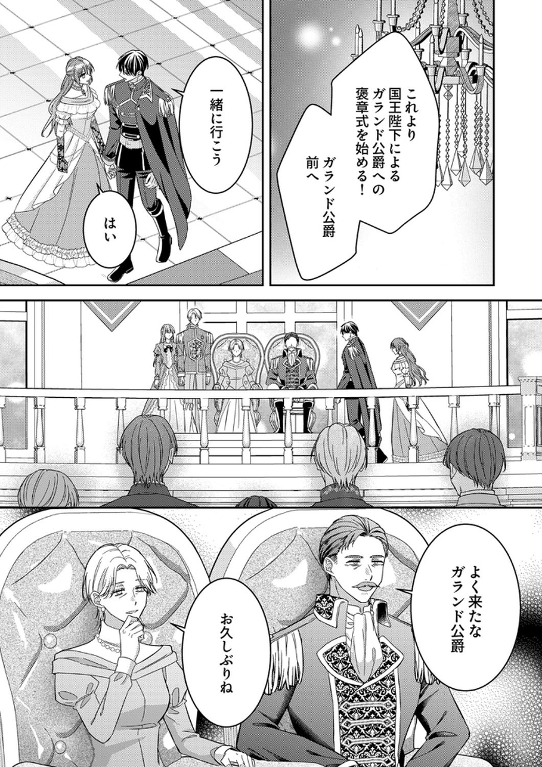 Konse wa, hitori de ikiyou to omoimasu. Sono hazu ga... - Chapter 12 - Page 3