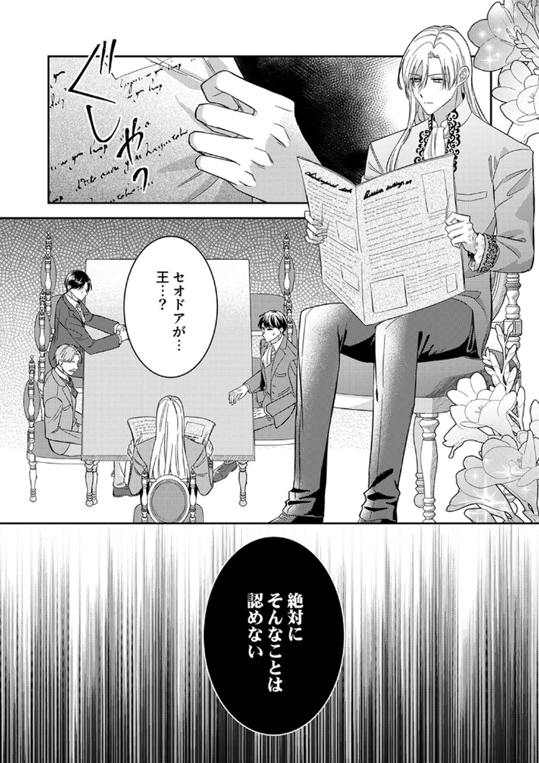 Konse wa, hitori de ikiyou to omoimasu. Sono hazu ga... - Chapter 12 - Page 30