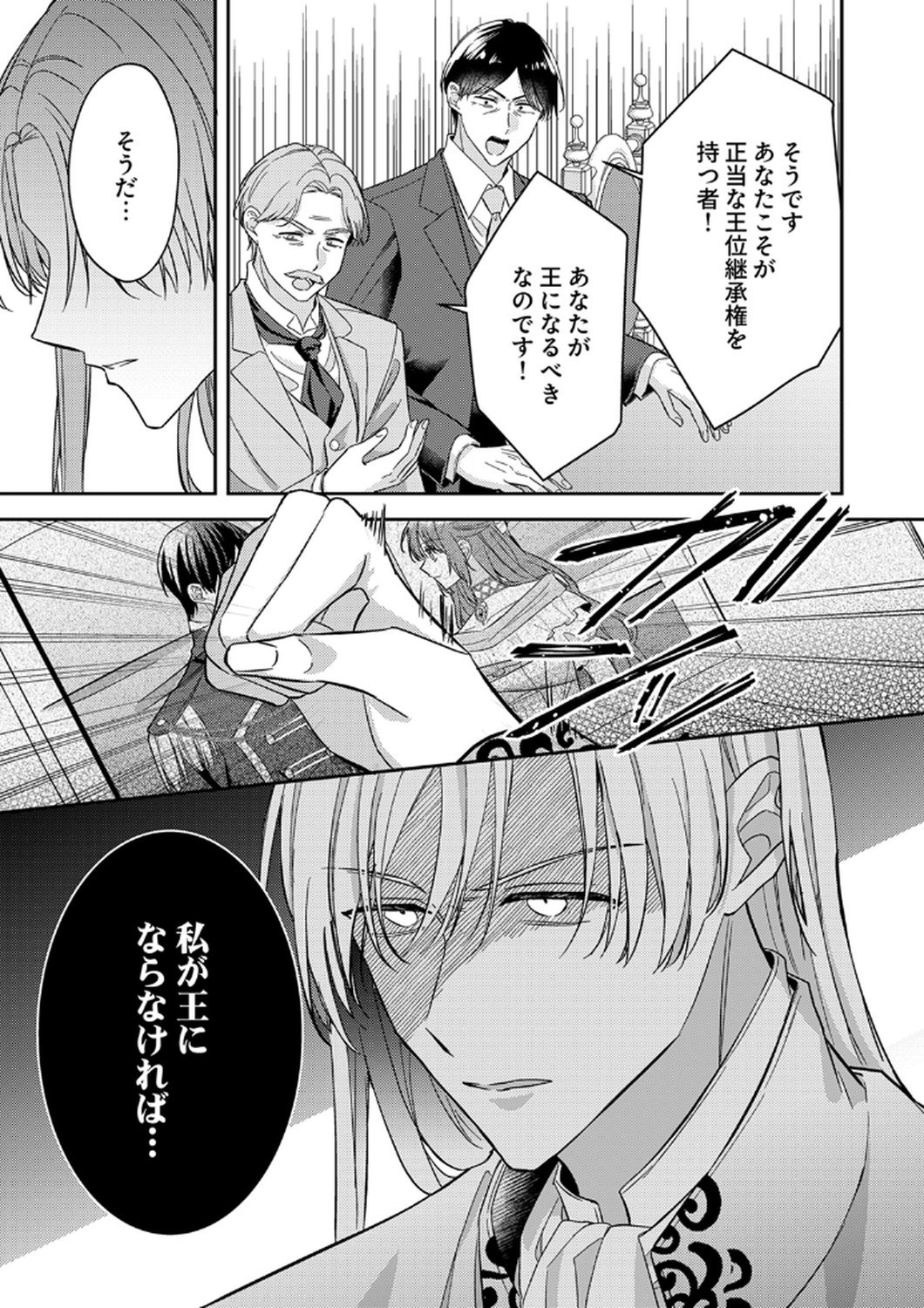 Konse wa, hitori de ikiyou to omoimasu. Sono hazu ga... - Chapter 12 - Page 31