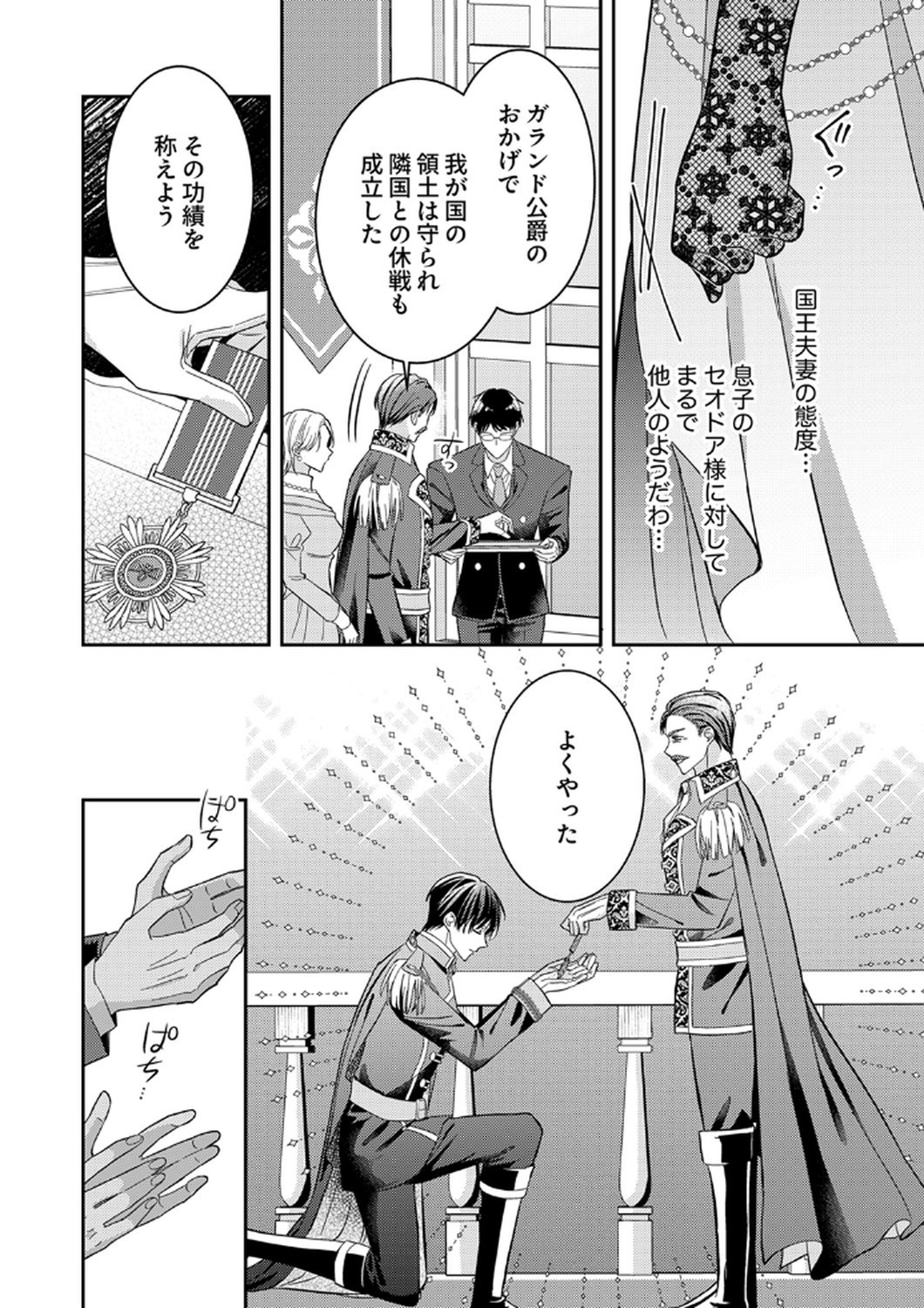 Konse wa, hitori de ikiyou to omoimasu. Sono hazu ga... - Chapter 12 - Page 4