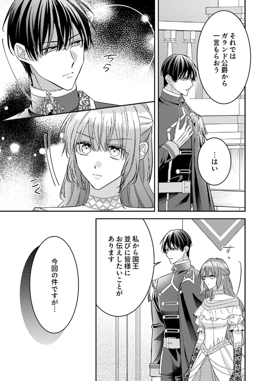 Konse wa, hitori de ikiyou to omoimasu. Sono hazu ga... - Chapter 12 - Page 5