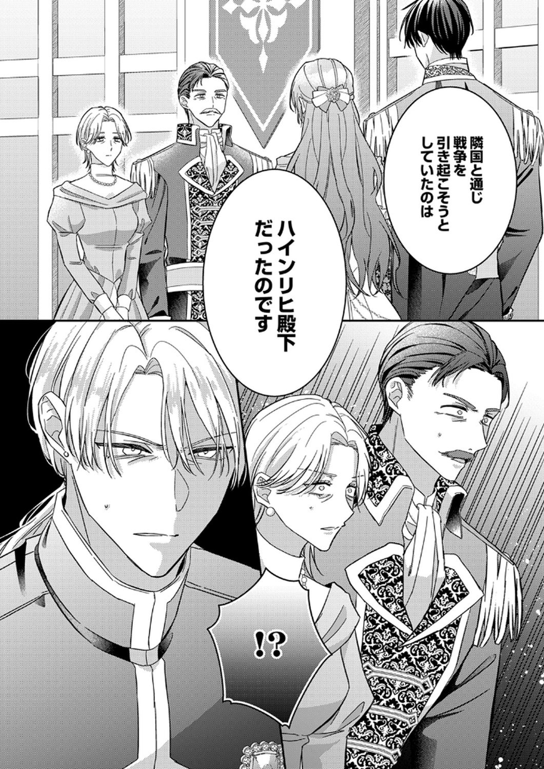 Konse wa, hitori de ikiyou to omoimasu. Sono hazu ga... - Chapter 12 - Page 6