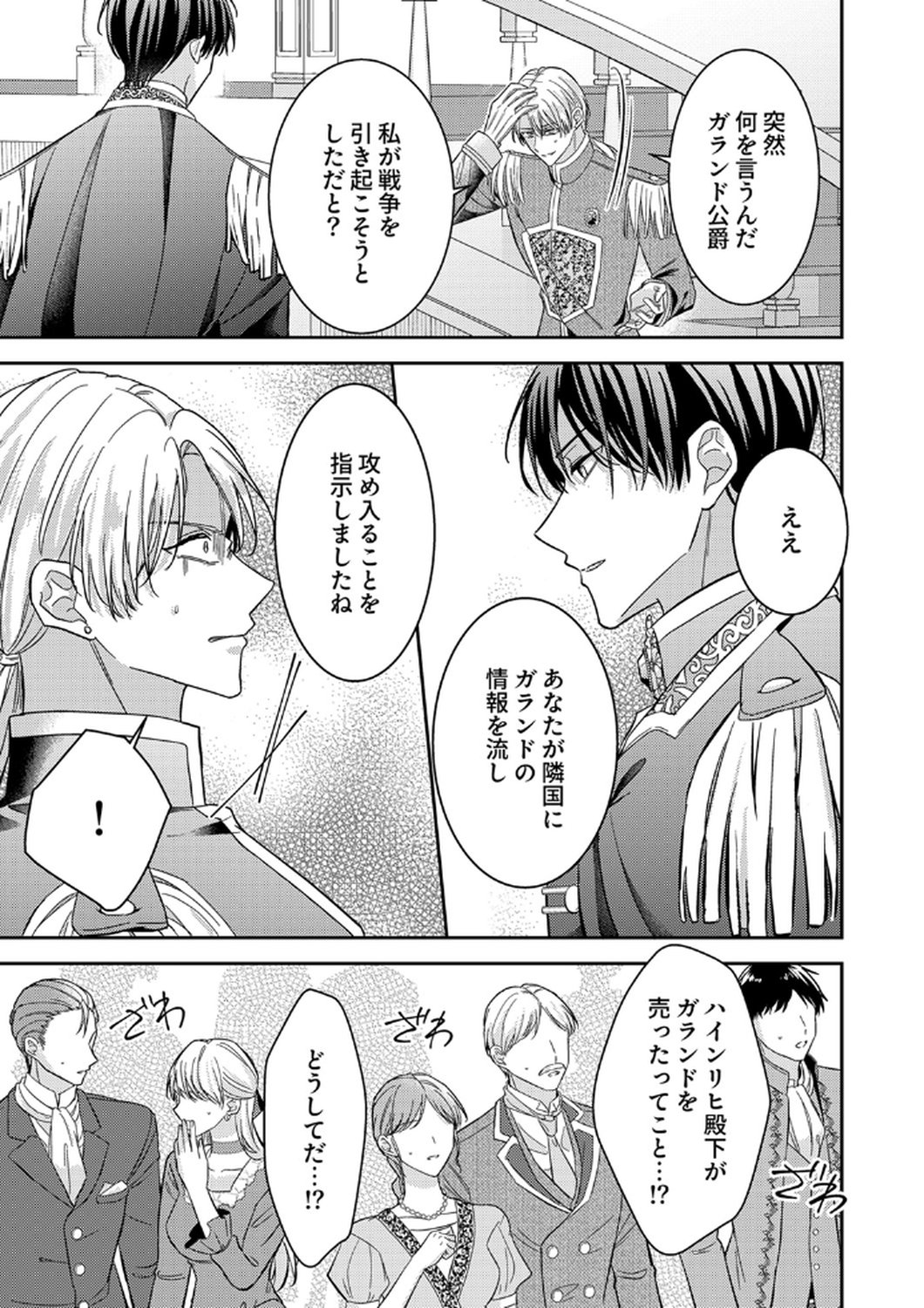 Konse wa, hitori de ikiyou to omoimasu. Sono hazu ga... - Chapter 12 - Page 7