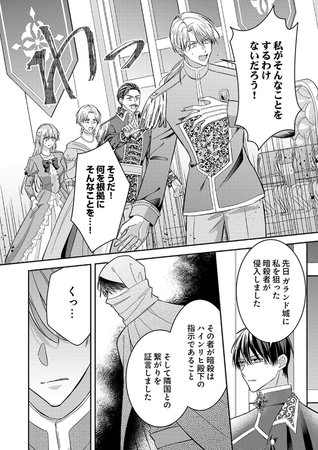 Konse wa, hitori de ikiyou to omoimasu. Sono hazu ga... - Chapter 12 - Page 8