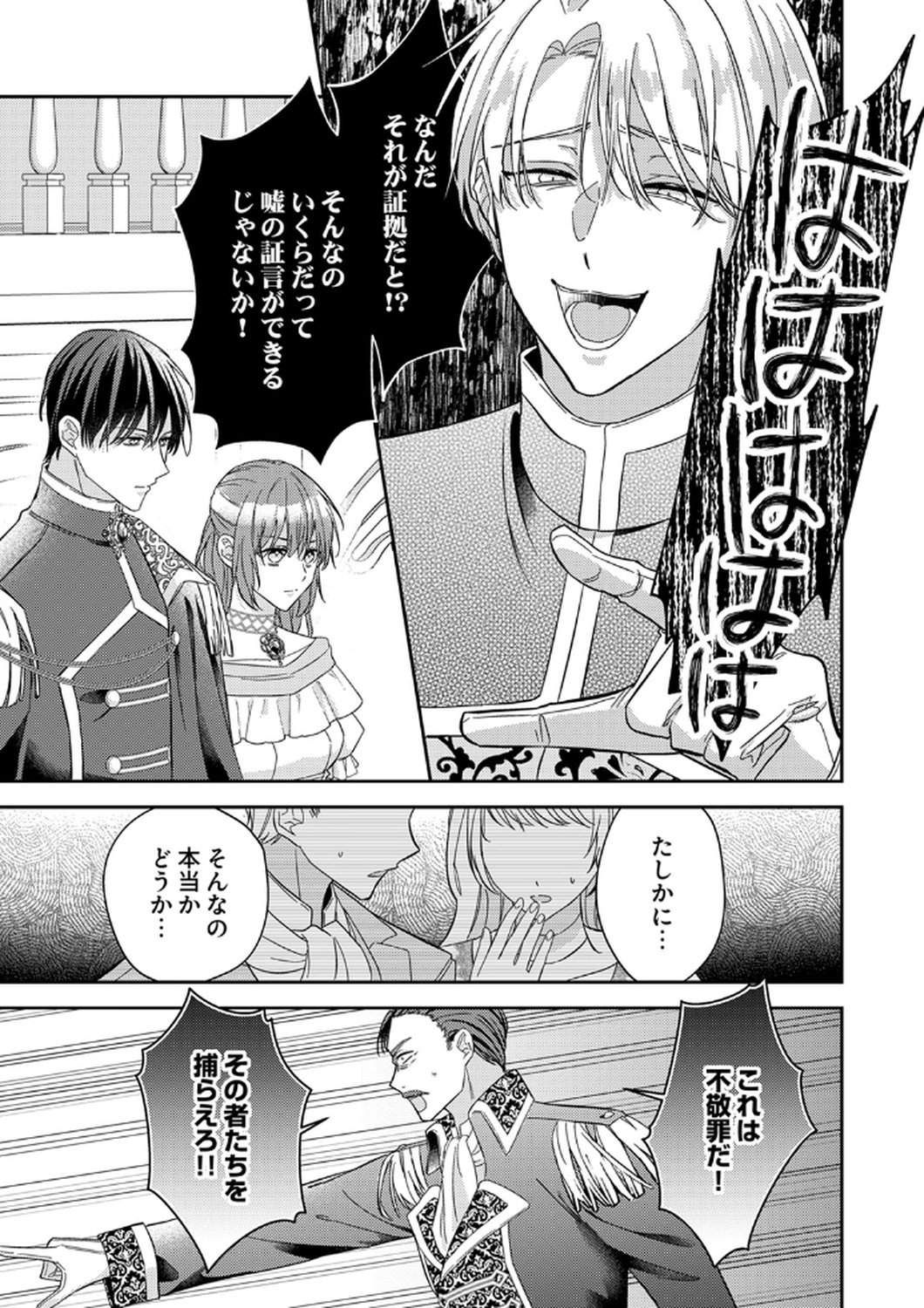 Konse wa, hitori de ikiyou to omoimasu. Sono hazu ga... - Chapter 12 - Page 9