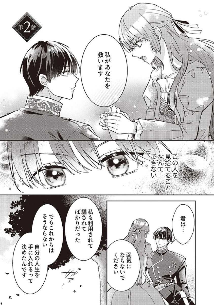 Konse wa, hitori de ikiyou to omoimasu. Sono hazu ga... - Chapter 2 - Page 1