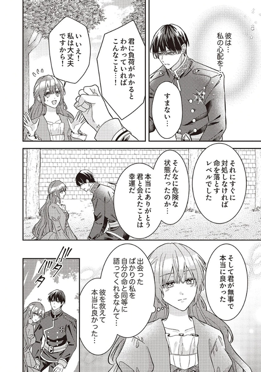 Konse wa, hitori de ikiyou to omoimasu. Sono hazu ga... - Chapter 2 - Page 10