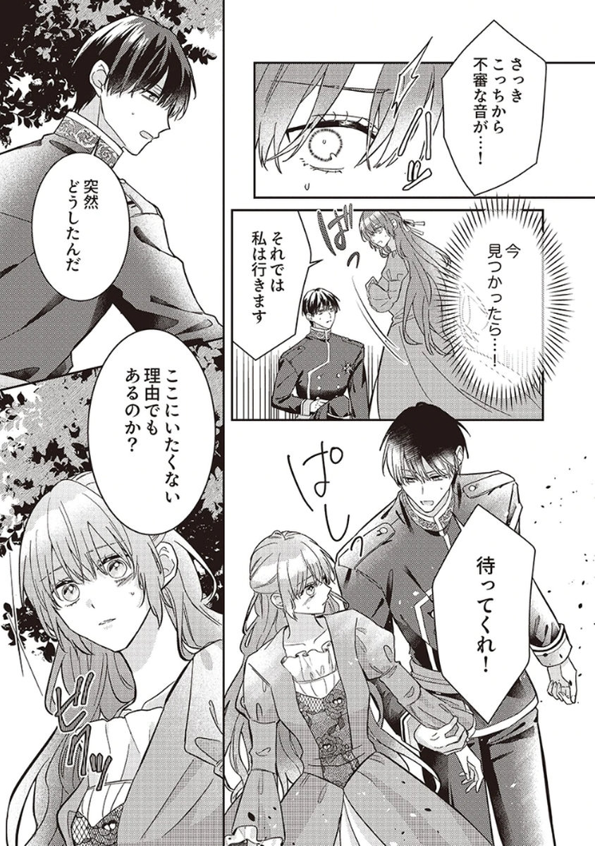 Konse wa, hitori de ikiyou to omoimasu. Sono hazu ga... - Chapter 2 - Page 11