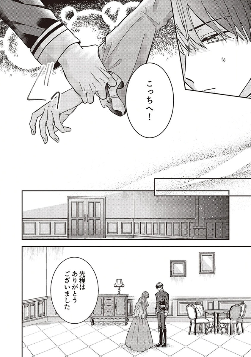 Konse wa, hitori de ikiyou to omoimasu. Sono hazu ga... - Chapter 2 - Page 12