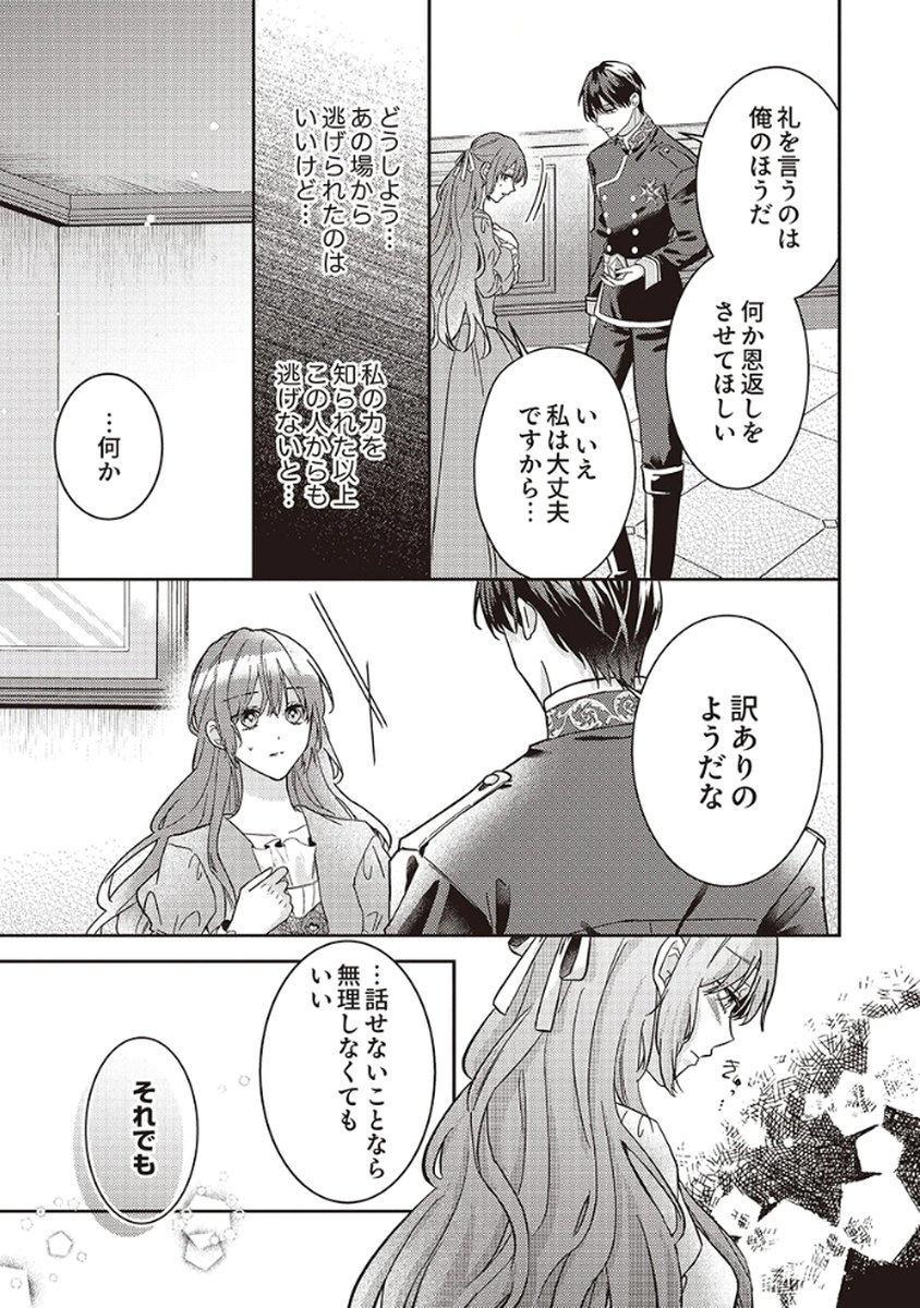 Konse wa, hitori de ikiyou to omoimasu. Sono hazu ga... - Chapter 2 - Page 13