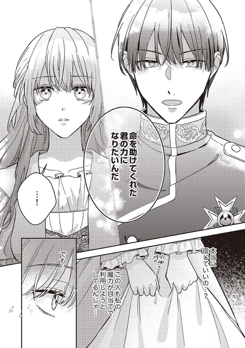 Konse wa, hitori de ikiyou to omoimasu. Sono hazu ga... - Chapter 2 - Page 14