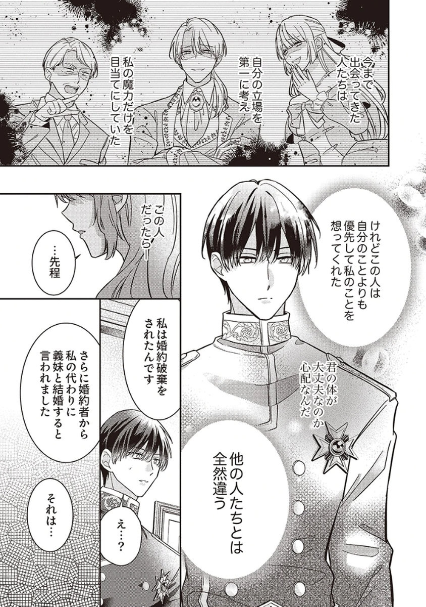 Konse wa, hitori de ikiyou to omoimasu. Sono hazu ga... - Chapter 2 - Page 15