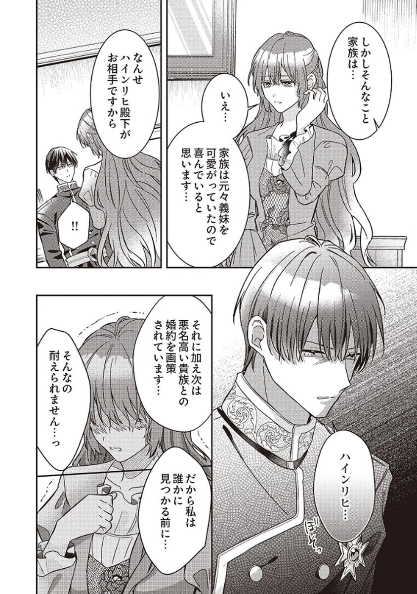 Konse wa, hitori de ikiyou to omoimasu. Sono hazu ga... - Chapter 2 - Page 16