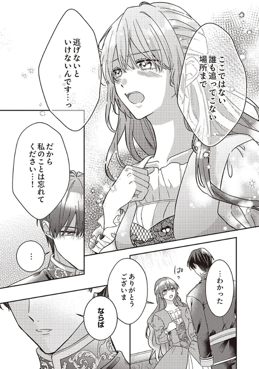 Konse wa, hitori de ikiyou to omoimasu. Sono hazu ga... - Chapter 2 - Page 17