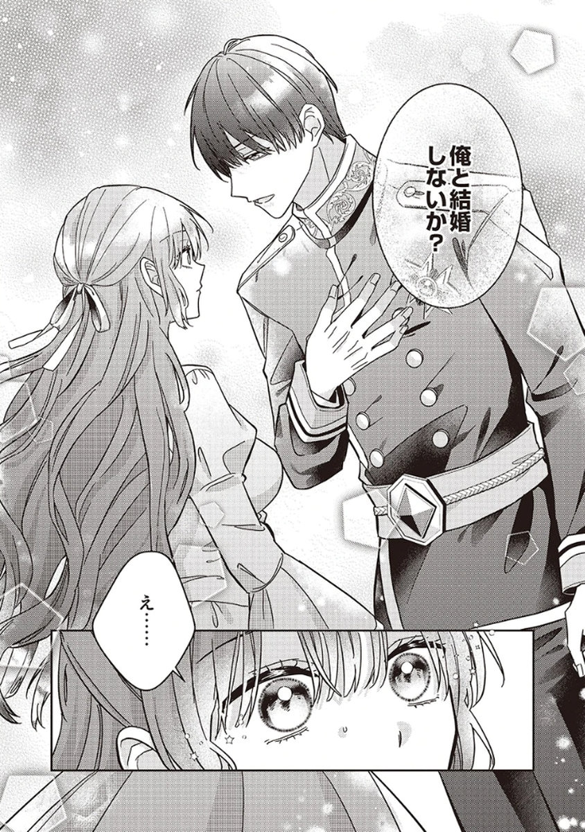 Konse wa, hitori de ikiyou to omoimasu. Sono hazu ga... - Chapter 2 - Page 18