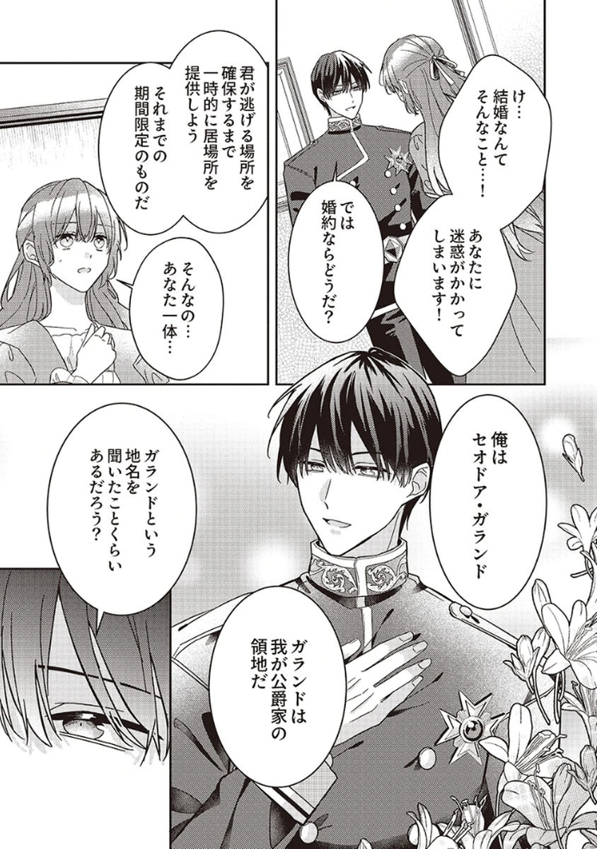 Konse wa, hitori de ikiyou to omoimasu. Sono hazu ga... - Chapter 2 - Page 19