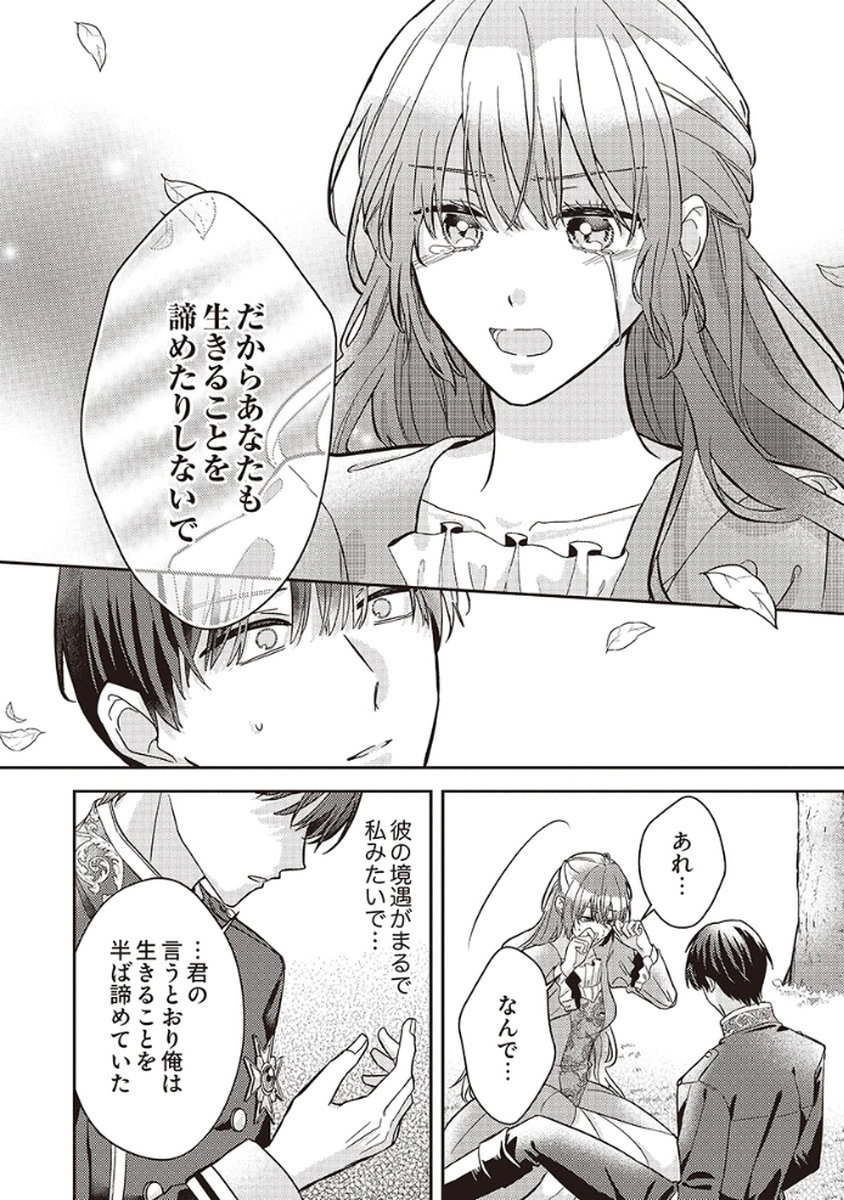 Konse wa, hitori de ikiyou to omoimasu. Sono hazu ga... - Chapter 2 - Page 2