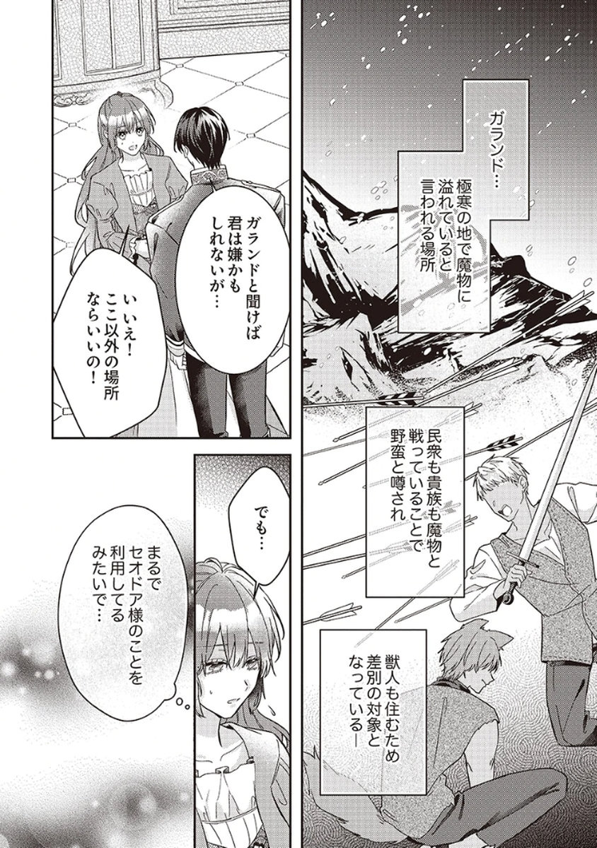 Konse wa, hitori de ikiyou to omoimasu. Sono hazu ga... - Chapter 2 - Page 20