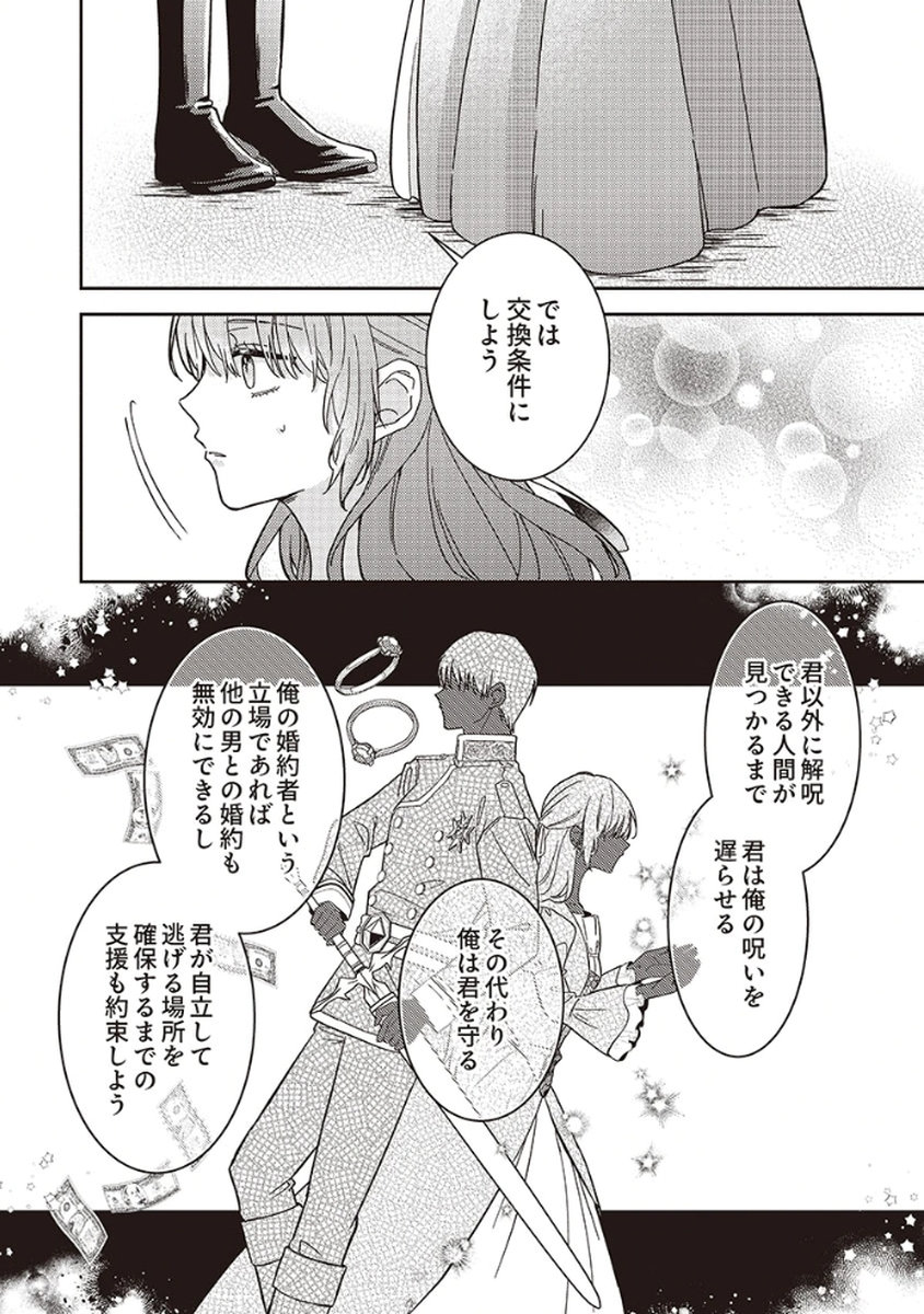 Konse wa, hitori de ikiyou to omoimasu. Sono hazu ga... - Chapter 2 - Page 21