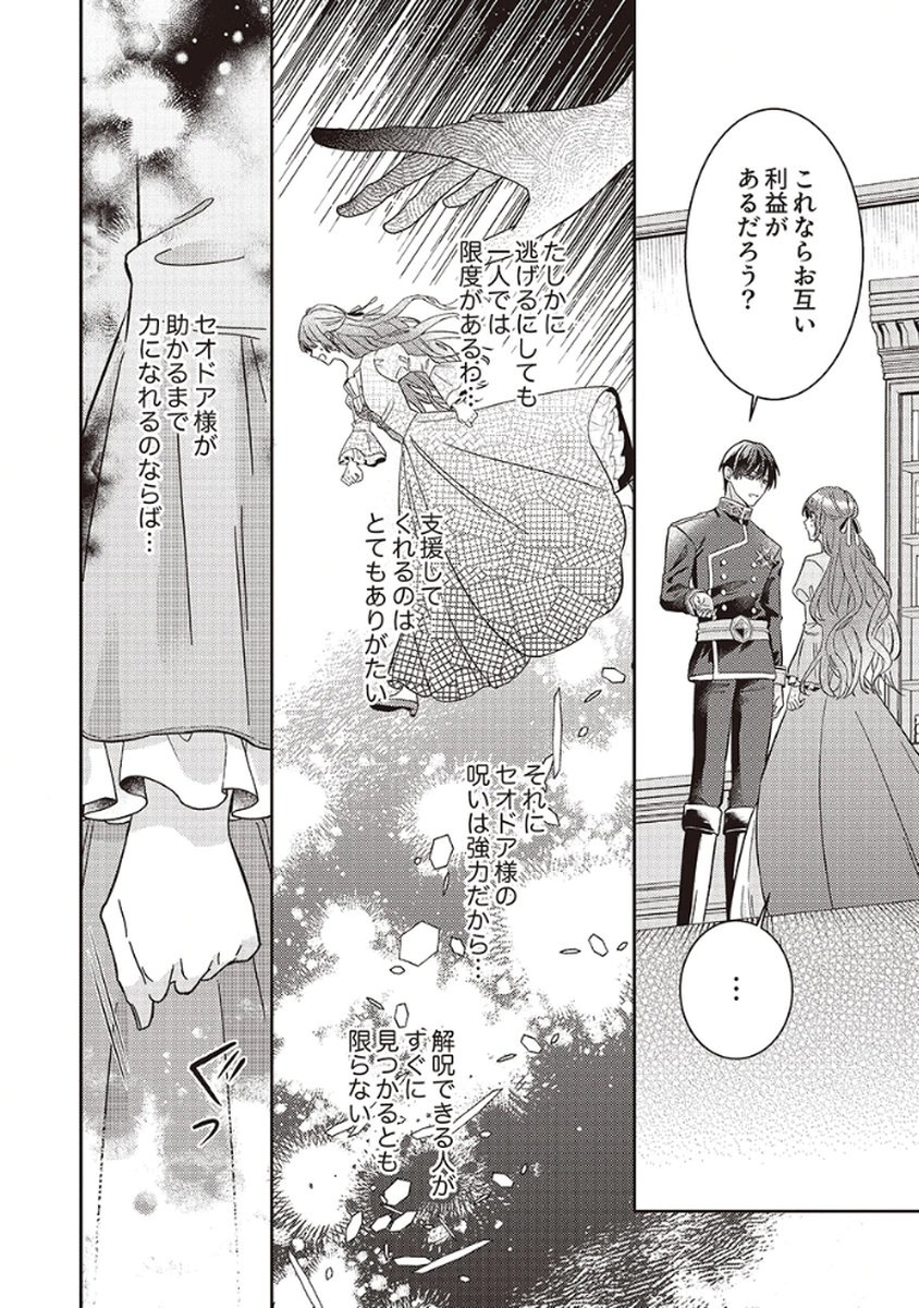 Konse wa, hitori de ikiyou to omoimasu. Sono hazu ga... - Chapter 2 - Page 22