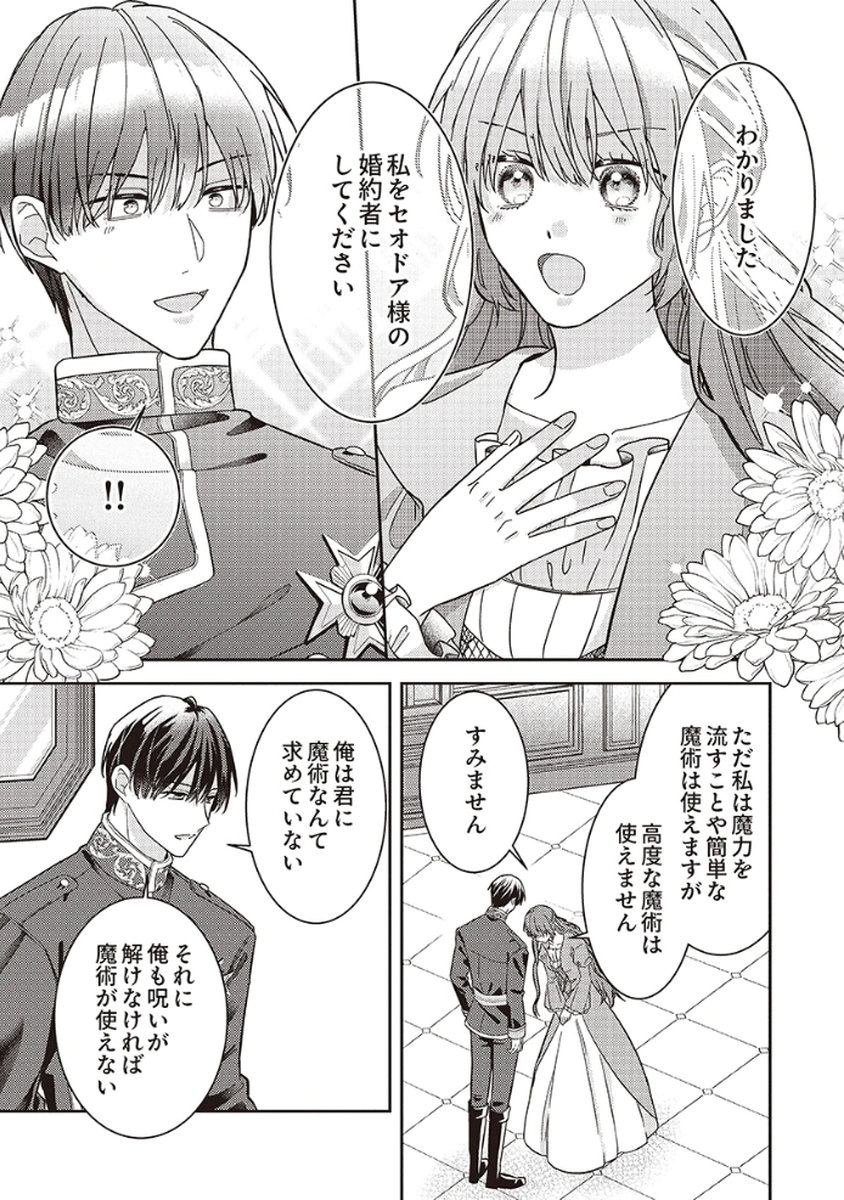 Konse wa, hitori de ikiyou to omoimasu. Sono hazu ga... - Chapter 2 - Page 23