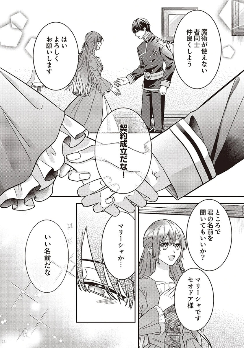 Konse wa, hitori de ikiyou to omoimasu. Sono hazu ga... - Chapter 2 - Page 24