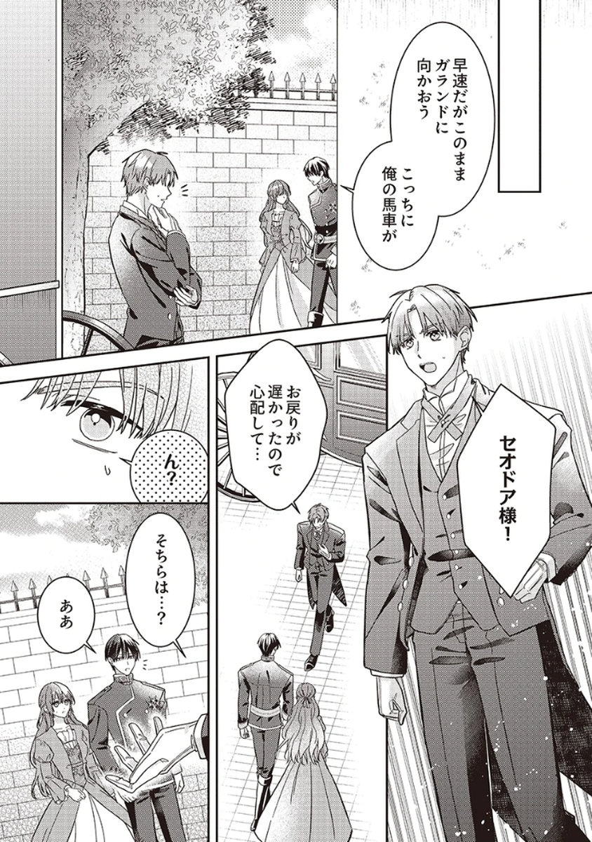 Konse wa, hitori de ikiyou to omoimasu. Sono hazu ga... - Chapter 2 - Page 25