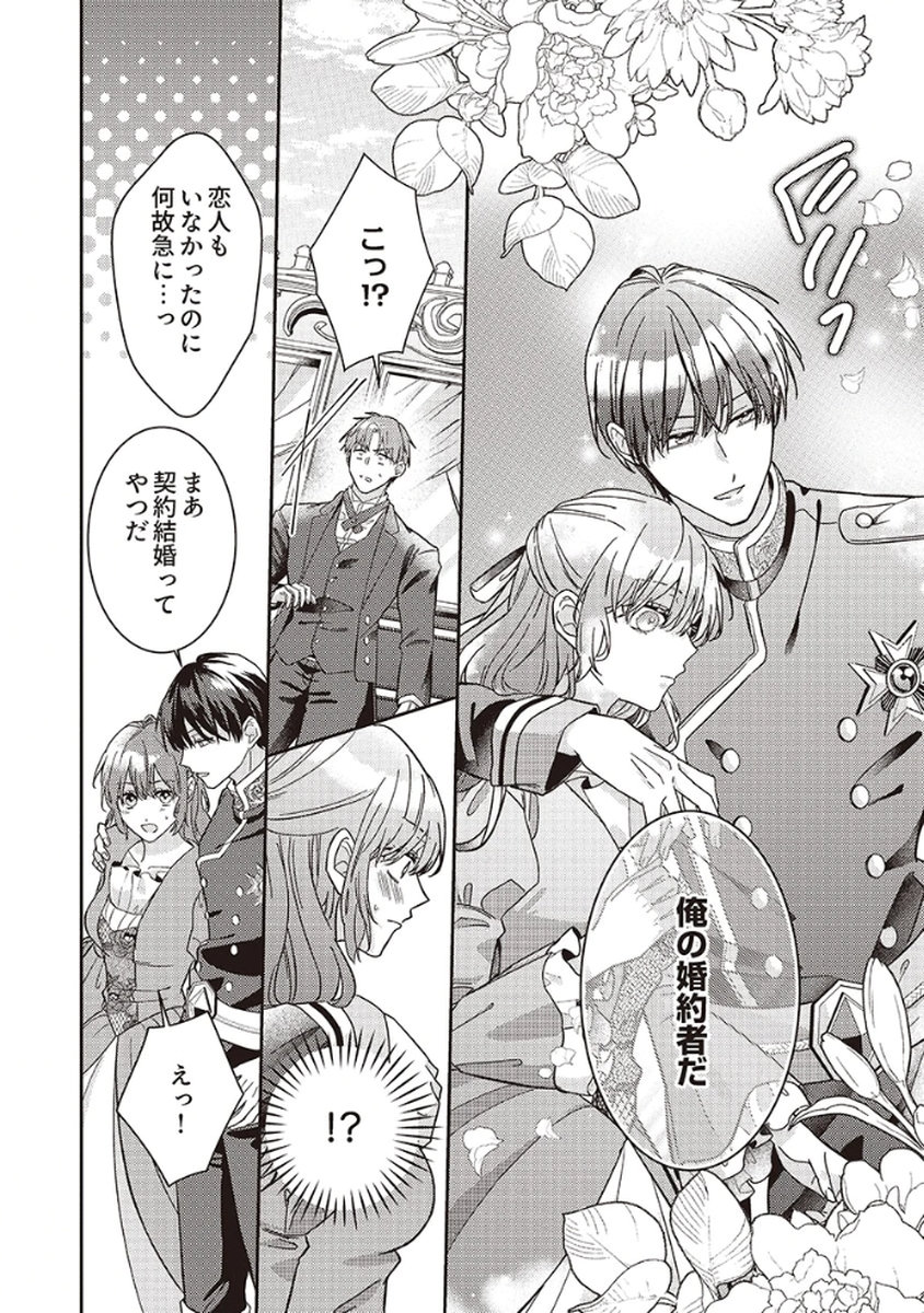 Konse wa, hitori de ikiyou to omoimasu. Sono hazu ga... - Chapter 2 - Page 26