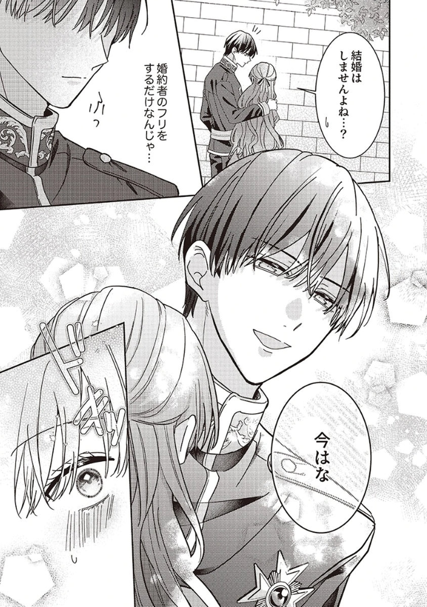 Konse wa, hitori de ikiyou to omoimasu. Sono hazu ga... - Chapter 2 - Page 27