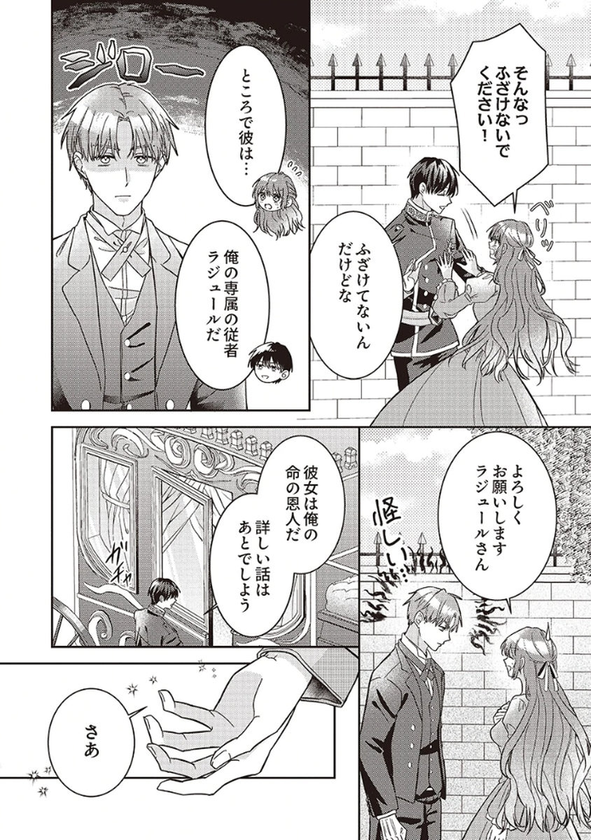 Konse wa, hitori de ikiyou to omoimasu. Sono hazu ga... - Chapter 2 - Page 28