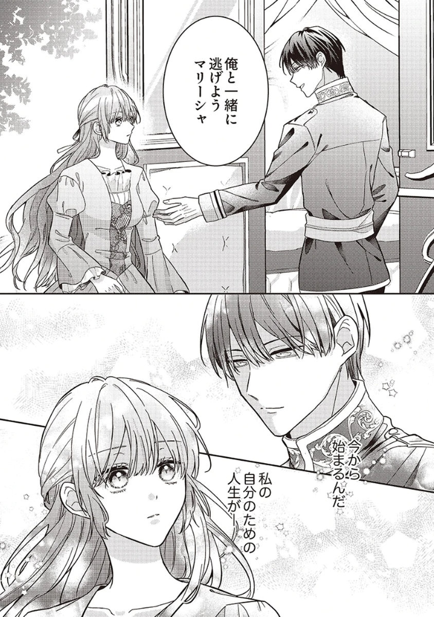 Konse wa, hitori de ikiyou to omoimasu. Sono hazu ga... - Chapter 2 - Page 29