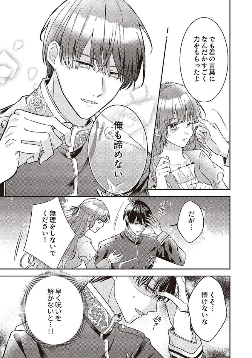 Konse wa, hitori de ikiyou to omoimasu. Sono hazu ga... - Chapter 2 - Page 3